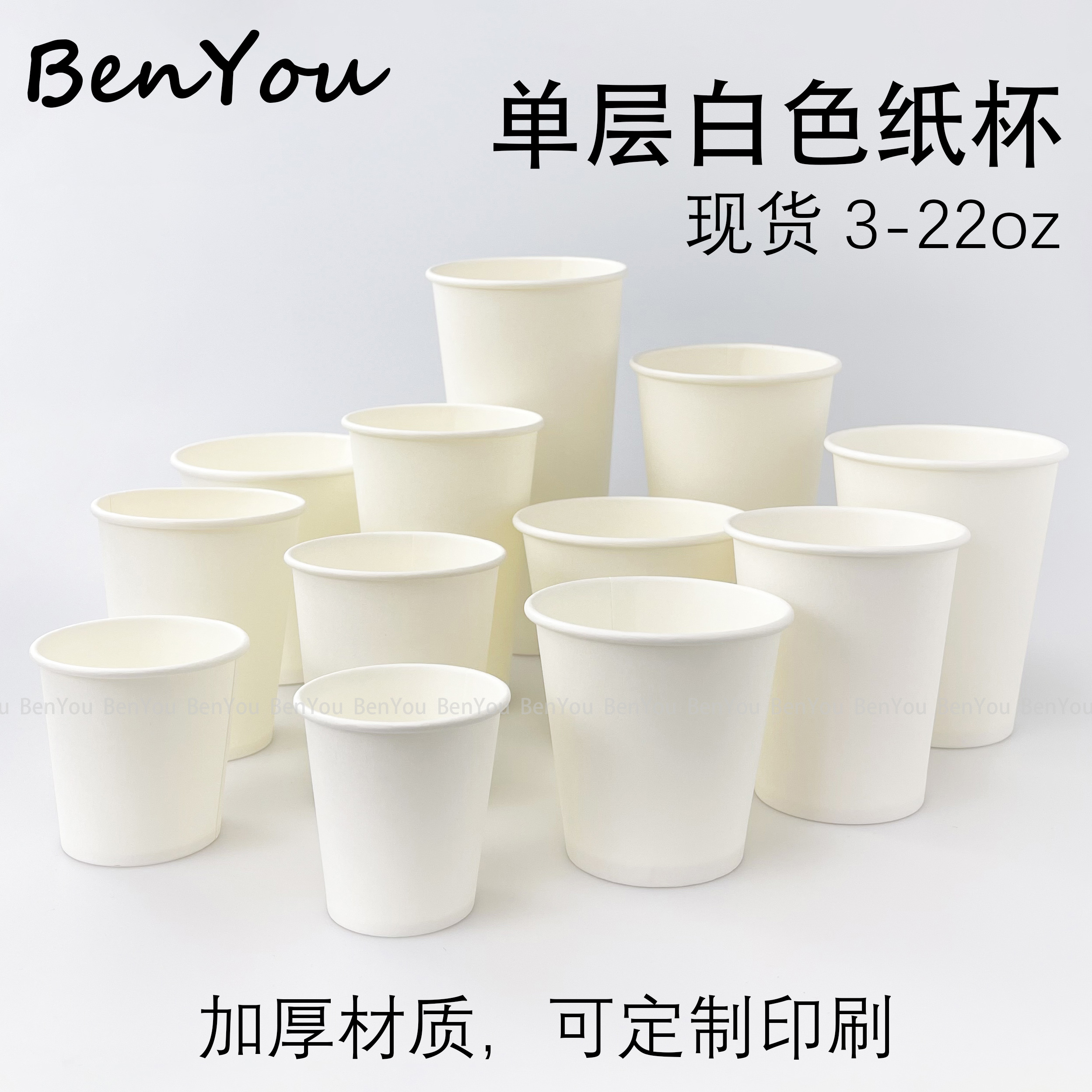 单层白色加硬加厚豆浆家用纸杯