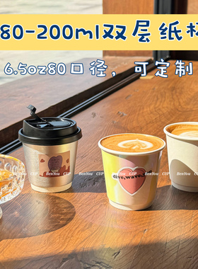 一次性180/200ml6.5oz双层加厚加硬咖啡奶茶外带家用纸杯带盖水杯
