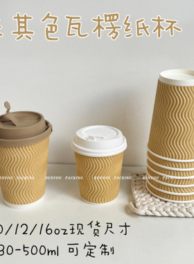 BenYou 卡其色瓦楞双层纸杯8-16oz牛皮色商用家用咖啡奶茶外卖杯