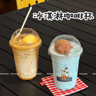 冰淇淋咖啡奶茶塑料杯98口径冰激凌沙冰冷饮果茶打包外带透明塑杯