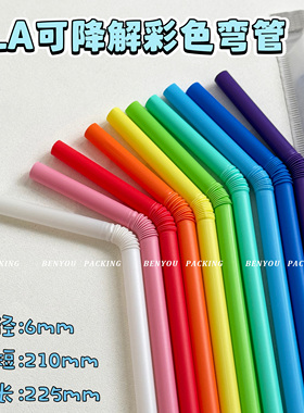 BenYou 一次性PLA可降解吸管红橙黄彩色咖啡奶茶可弯吸管独立包装