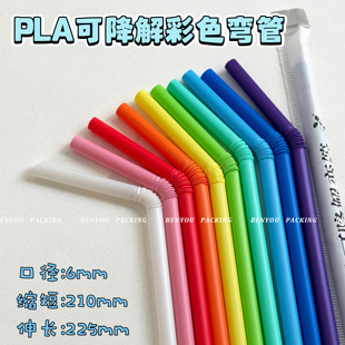 BenYou 一次性PLA可降解吸管红橙黄彩色咖啡奶茶可弯吸管独立包装