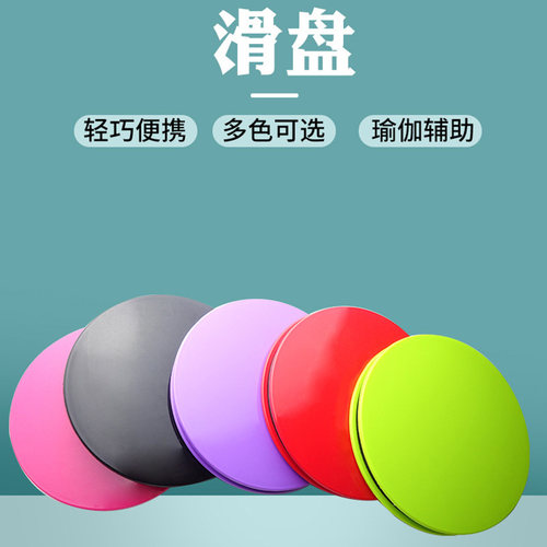 提臀瘦腿瑜伽滑盘glidingdisc