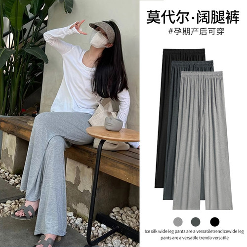 AUMS孕妇无调节带莫代尔阔腿裤