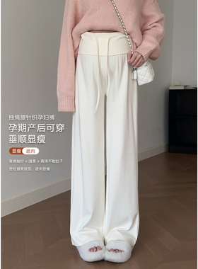 抽绳孕妇针织阔腿裤子垂感秋冬季外穿米白色拖地直筒长裤运动卫裤