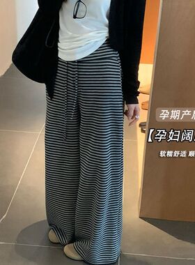 孕妇条纹阔腿裤子春夏季薄款孕期不勒肚子外穿慵懒风直筒拖地长裤