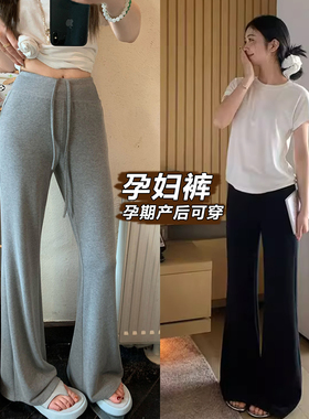无托腹莫代尔孕妇微喇裤子春夏薄款外穿不勒肚子拖地阔腿瑜伽长裤