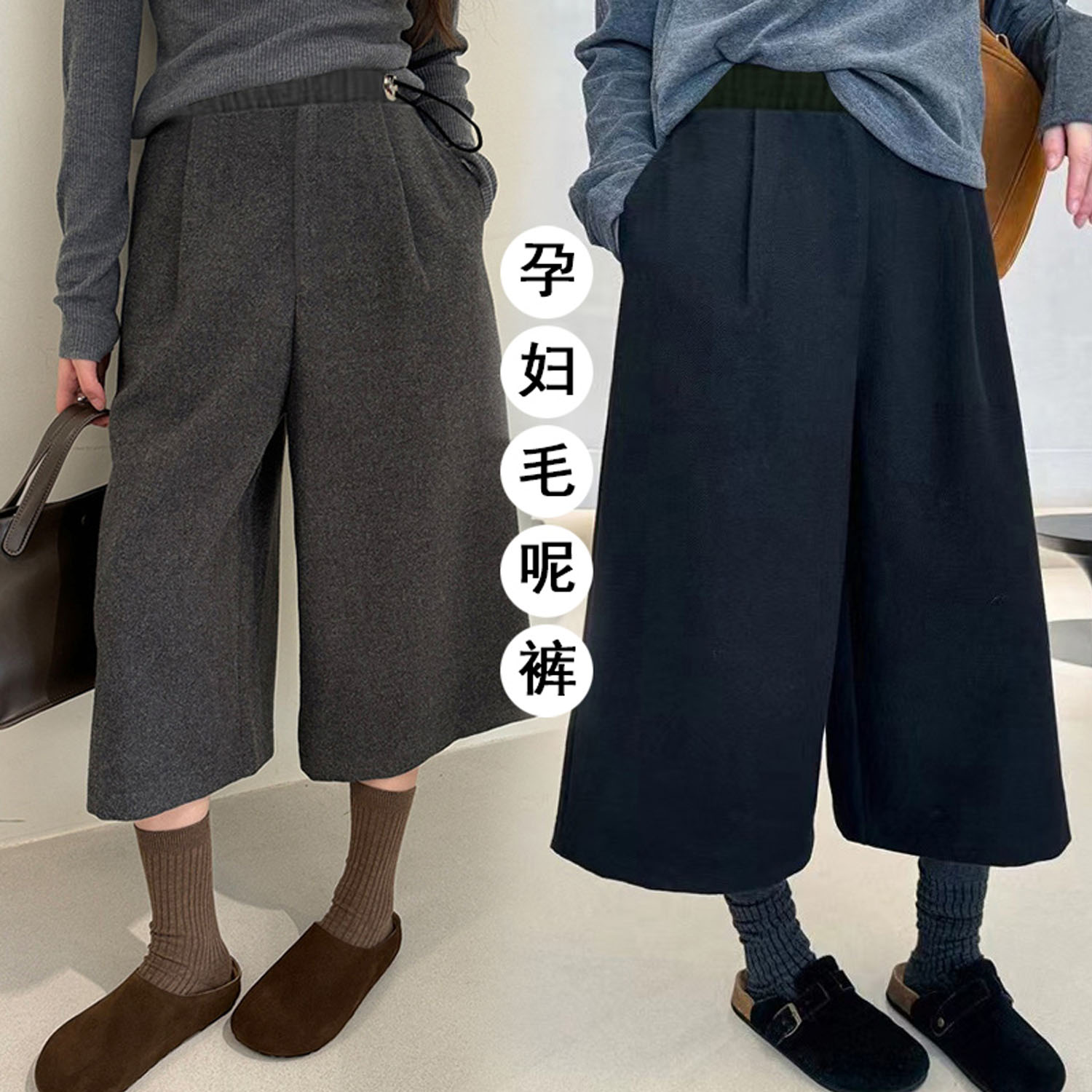 AUMS无托腹孕妇毛呢阔腿裤八分