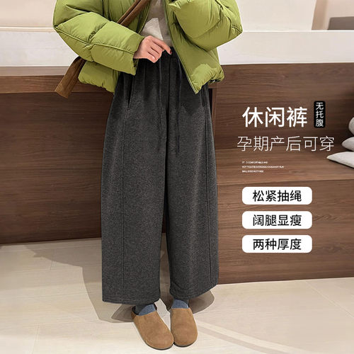 AUMS孕妇毛呢阔腿裤休闲百搭