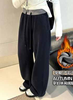 无托腹孕妇阔腿裤子秋冬季加绒加厚2025新款外穿不勒肚子直筒长裤