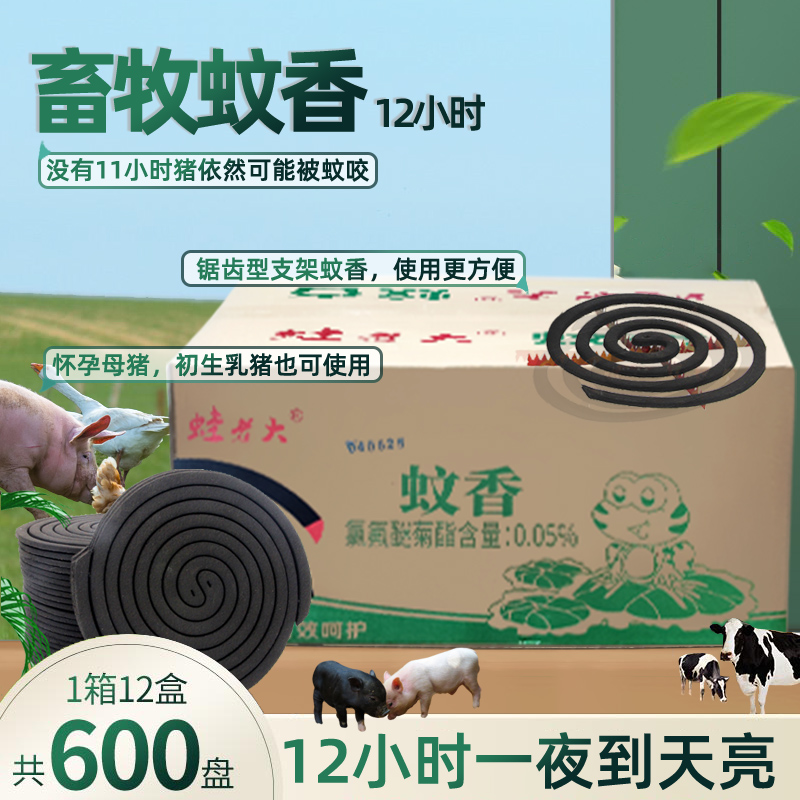 蛙老大蚊香大盘12小时