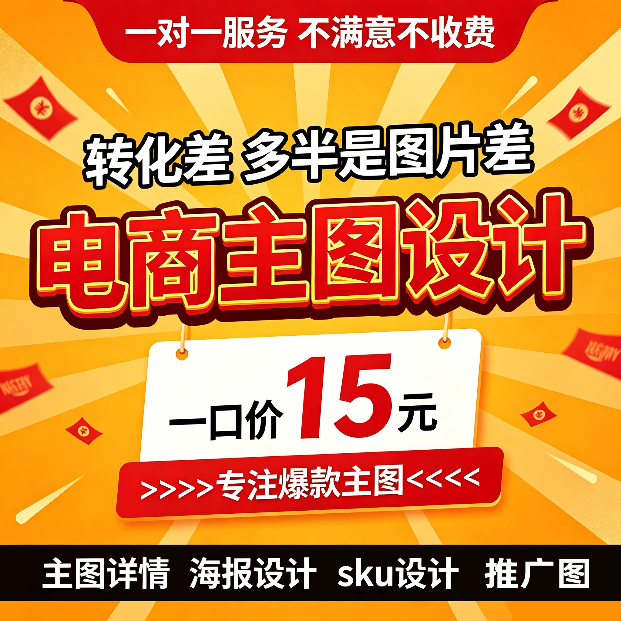 淘宝主图设计打造爆款高点击详情页装修产品海报菜单美工外包服务