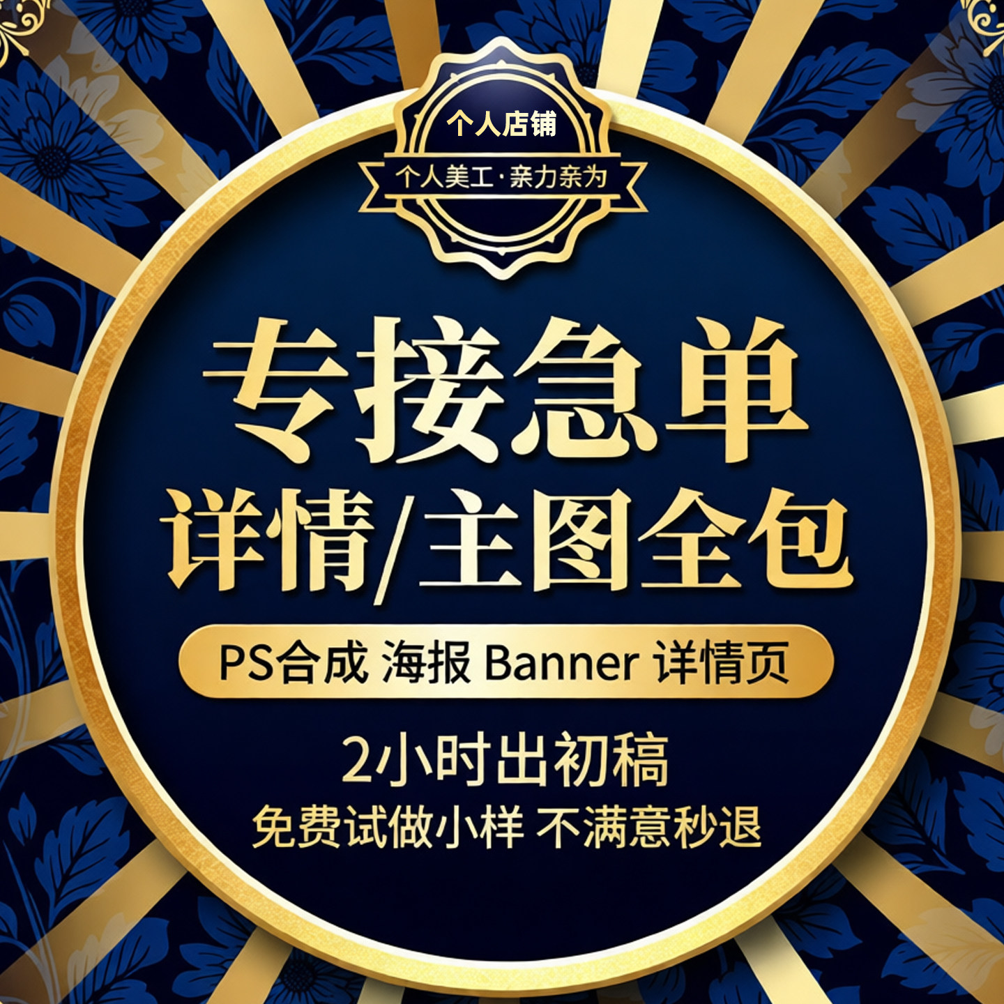 PS美工设计电商详情页主图合成修图淘宝天猫海报制作专业外包接单