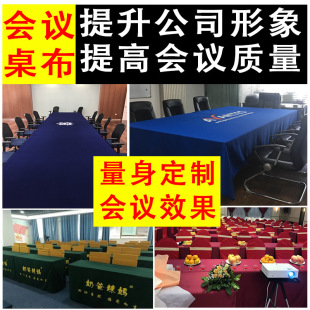 桌布定制印LOGO长方形展会会议桌纯色桌布宣传地推桌布台布