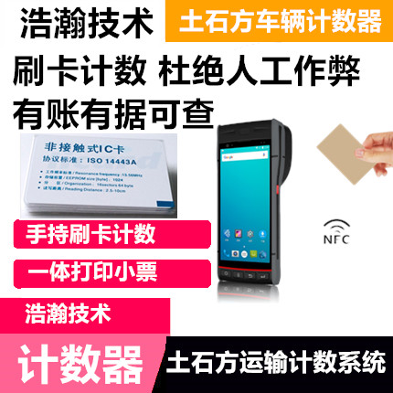 渣土车计数软件工地渣土车计数渣土车运输计数器PDA打票机
