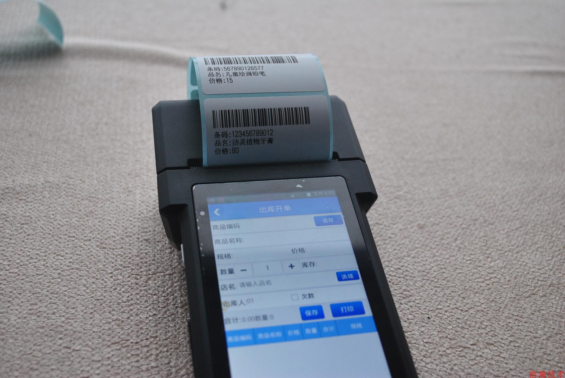 PDA进销存软件盘点机无线条码枪移动开单采集器手持终端蓝牙打印