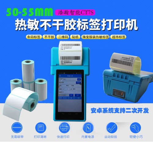 服装化妆品五金出入库安卓PDA手持终端进销存管理开单打印一体机
