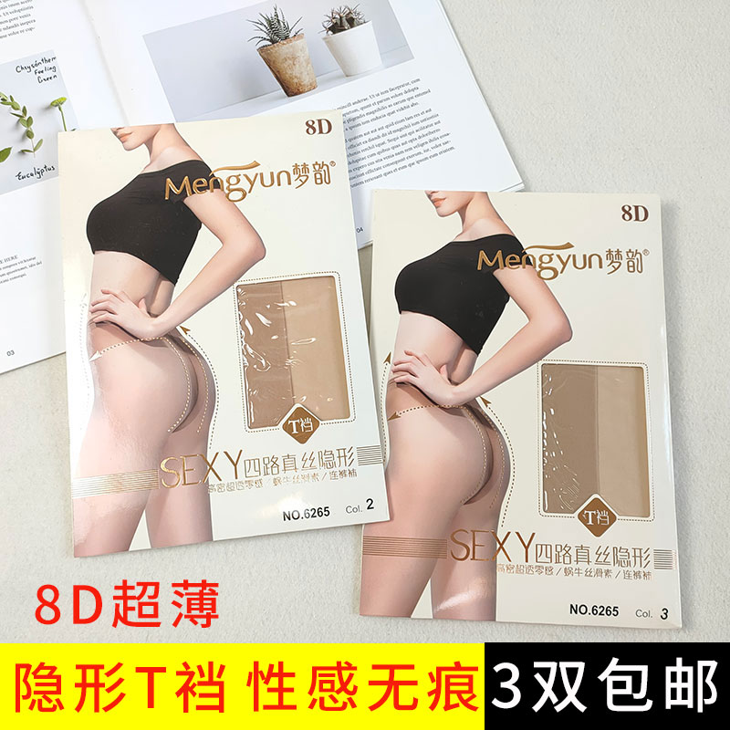 梦韵隐形t裆无痕黑肉咖啡色丝袜