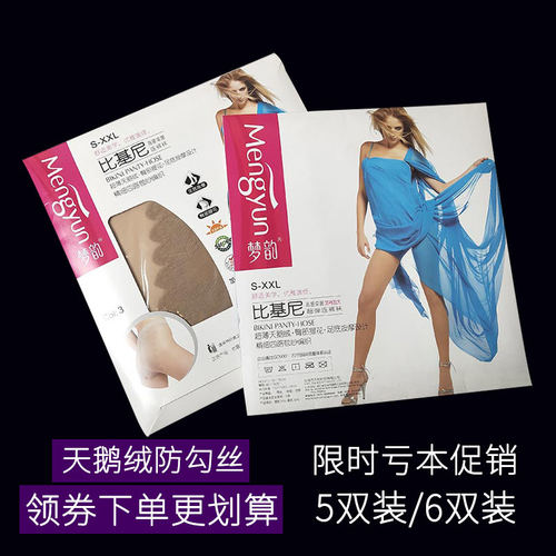 梦韵6123天鹅绒比基尼大码连裤袜