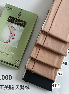 梦韵100D丝袜女春秋天鹅绒防勾丝性感加档中厚深肤色连裤袜女6830