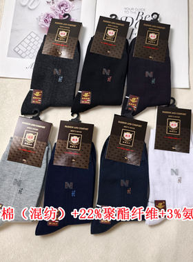 超华袜子男75%棉中长筒休闲袜子