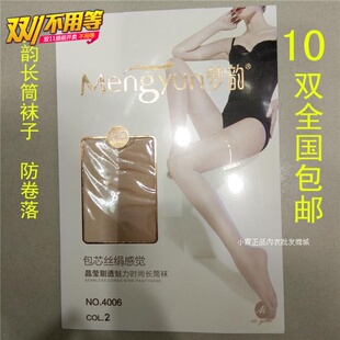 10双包邮梦韵4006包芯丝丝袜夏天超薄防滑落长筒袜肤色高筒打底袜