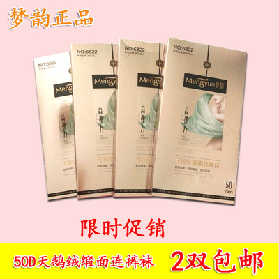 梦韵6822丝袜天鹅绒50d微踩脚袜