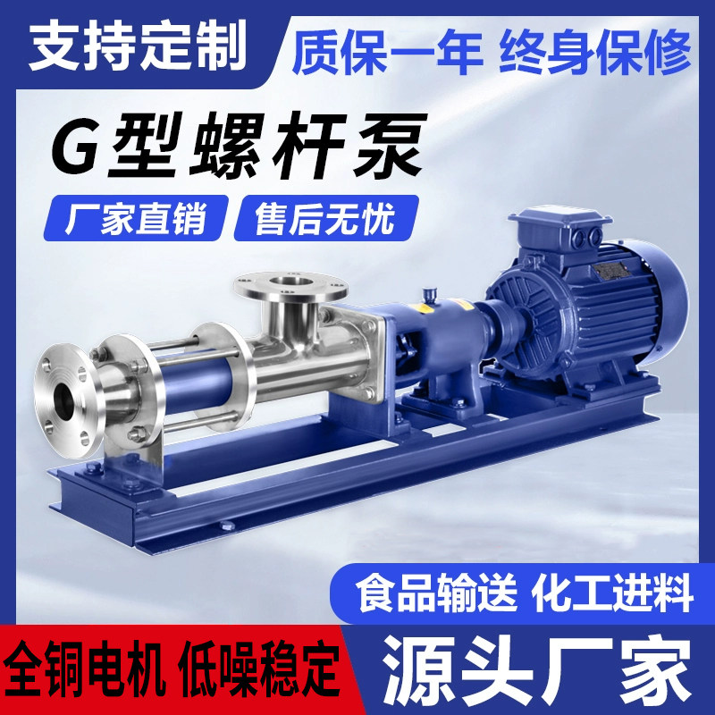 不锈钢G型螺杆泵G30-1单螺杆泵浓浆污泥泵G35-1高扬程G25-1