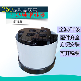 250高精度振动盘底座震动线圈控制器 送料机精准调速厂家直销