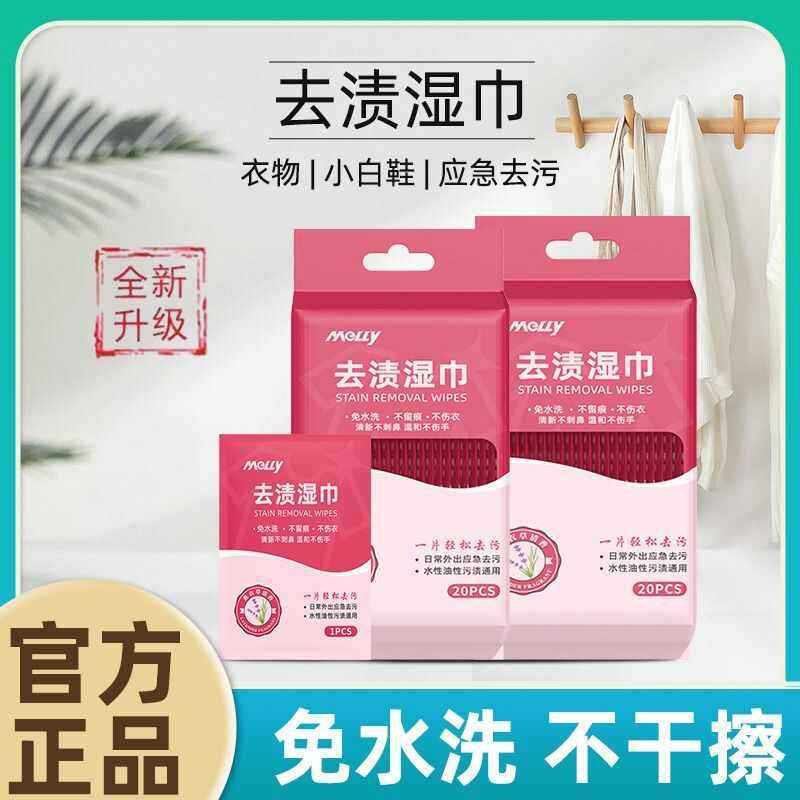 羽绒服衣物去渍湿巾小白鞋应急去污便携式免水洗20片清洁污渍一擦,洗护清洁剂/卫生巾/纸/香薰,皮肤护理湿巾/湿敷纸巾,淘宝优惠券,粉丝福利购,淘宝优惠卷