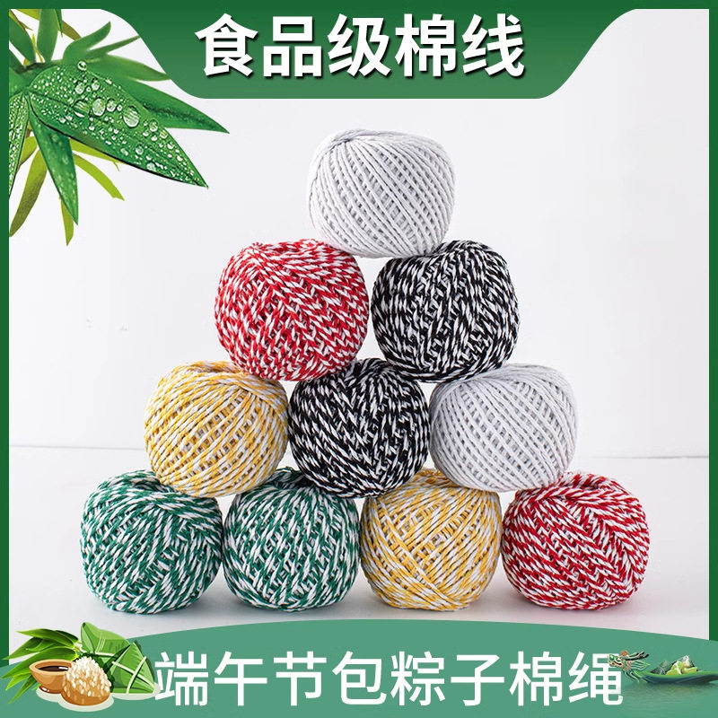 粽子绳包粽子叶腊肉香肠专用线食品级棉线捆绑粽子线加粗螃蟹棉绳,居家日用,居家日用套装,淘宝优惠券,粉丝福利购,淘宝优惠卷