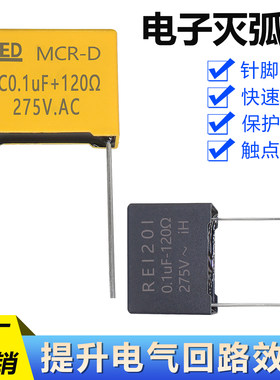 RE1201插针脚RC阻容灭弧器0.1UF 120R 275V消除火花抗干扰吸收器