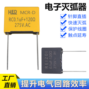 RE1201插针脚RC阻容灭弧器0.1UF 120R 275V消除火花抗干扰吸收器