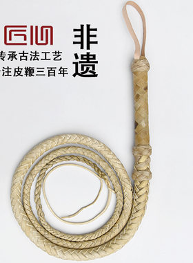 落凤山牛皮马鞭全皮牛皮鞭子健身响鞭甩鞭武术防身非遗手作牧羊鞭