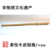 无铁柔性短棍武术健身把玩皮棍便携式 短鞭收藏把玩非遗手作老字号