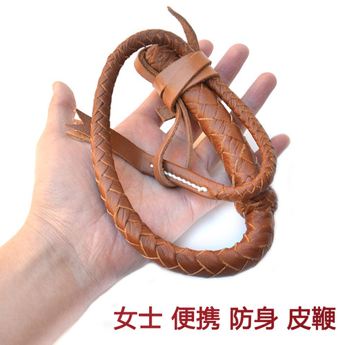女士便携防身手工牛皮鞭防狼神器