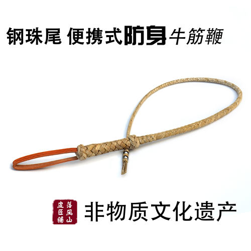 落凤山牌便携式防身鞭牛皮鞭子