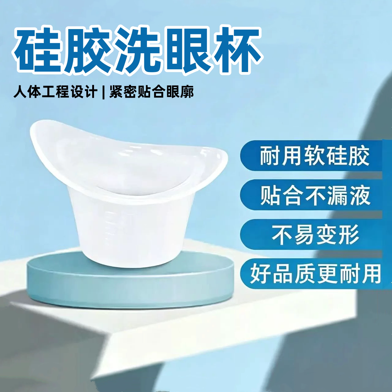 柔软硅胶洗眼杯带精准刻度不漏液可重复使用眼部清洁护理带收纳盒