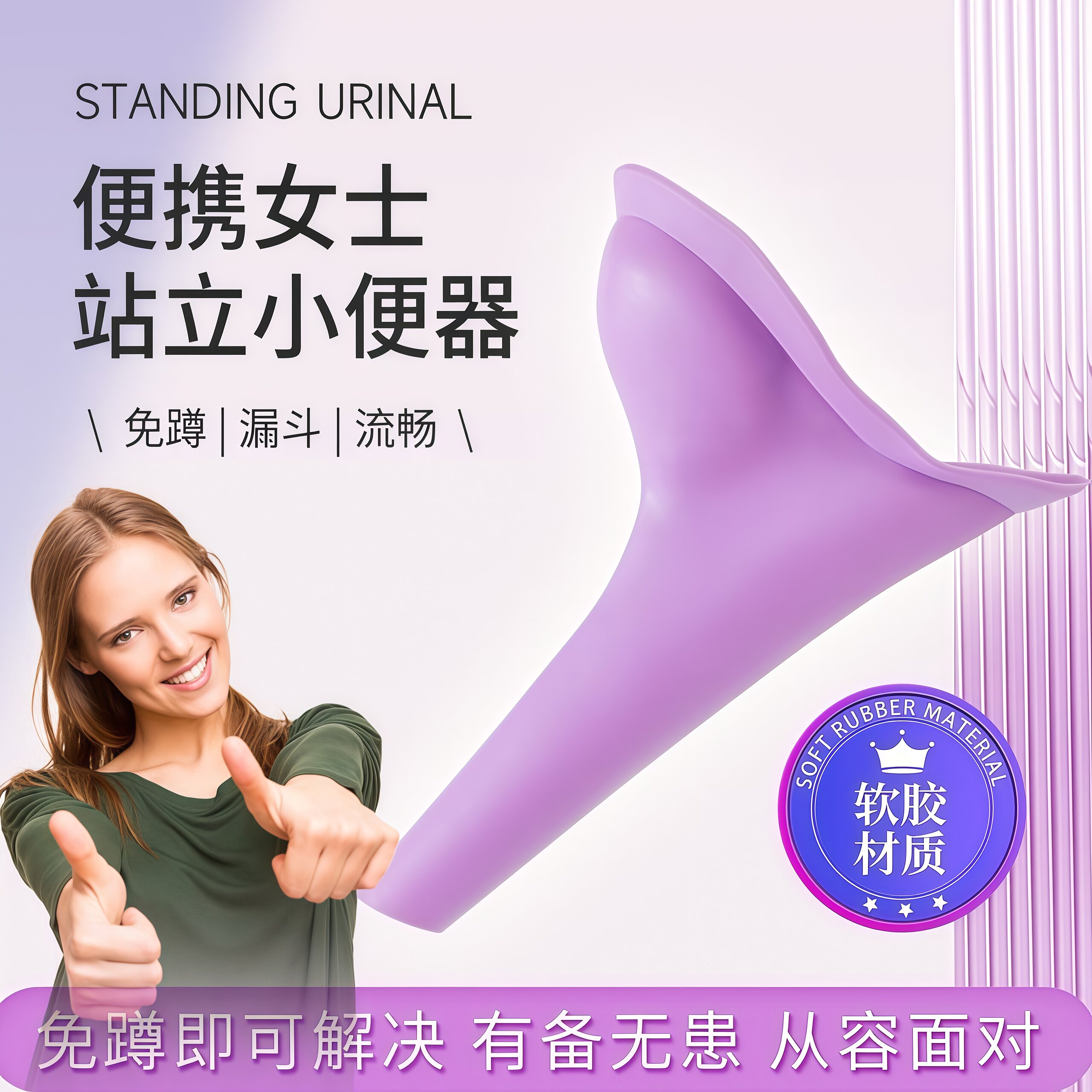 女士孕妇应急站立小便器站便器