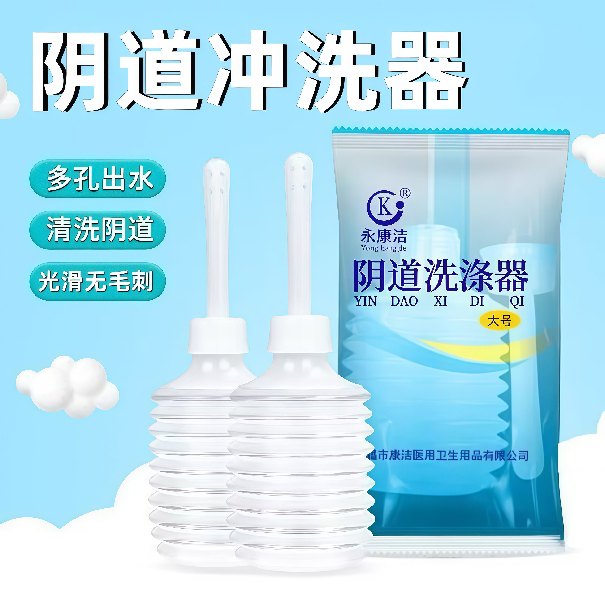 一次性阴道冲洗器私处冼涤器阴部清洗器械女性护理洗阴器保密发货