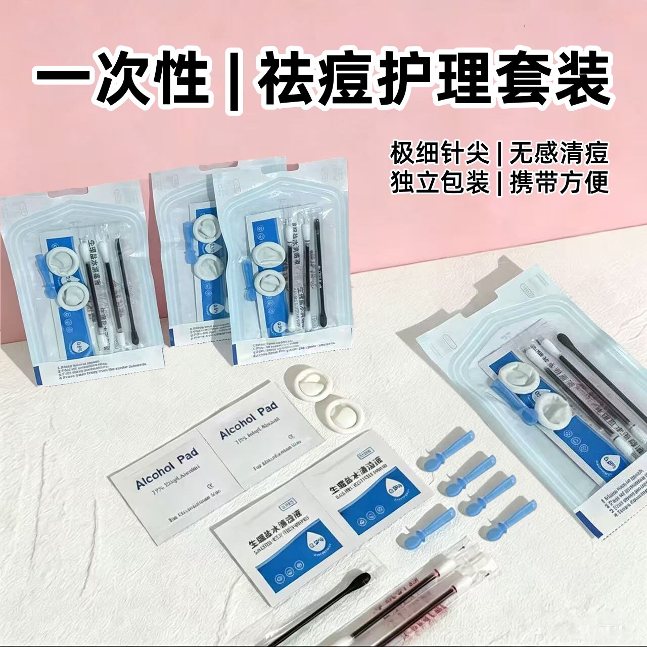 一次性祛痘排痘护理包粉刺针闭口针美容院同款挑脂肪粒清洁工具包图片