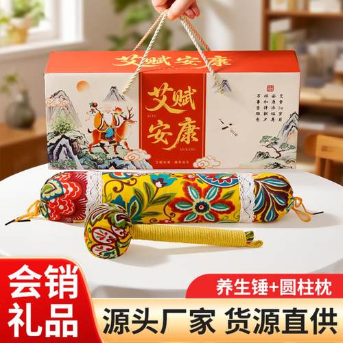 艾草枕套装中老年养生礼