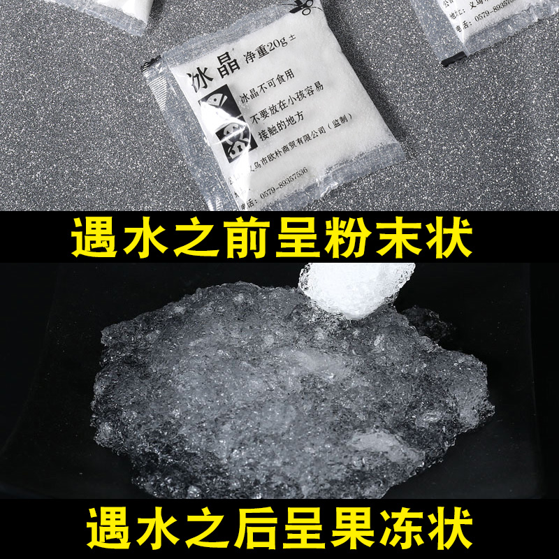 冰晶粉空调扇制冷冰晶盒冰袋冰垫水床垫冰枕降温冰晶颗粒重复使用