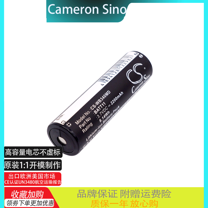 CS适用于伟伦Welch-Allyn Connex ProBP 3400条码扫描器电池BATT