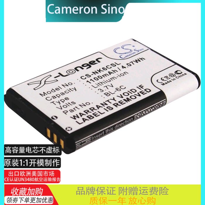 cs适用nokia诺基亚2115i 2116 3155 digipo lbat100手机电池bl-6c