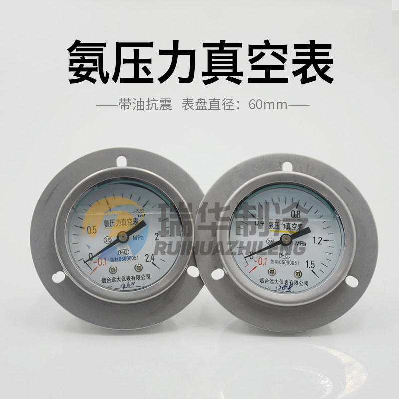 烟台远大氨用抗震压力真空表YZA-60制冷机耐震轴向径向真空压力表|ruв категории оборудование/инструменты, приборы, манометр - от Buy2taobao.com для оказания профессиональной услуги покупки агента Taobao