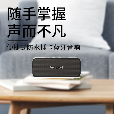 Tronsmart T2 Plus Upgraded蓝牙音箱立体声防水户外随身小钢炮