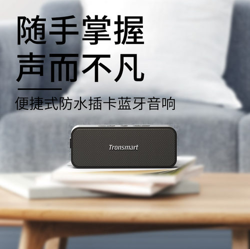 Tronsmart T2 Plus Upgraded蓝牙音箱立体声防水户外随身小钢炮