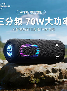 万音霸M10蓝牙音响频70w大功率
