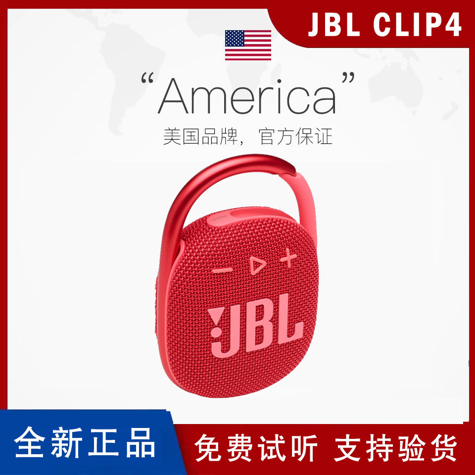 JBL CLIP4无线蓝牙音箱户外防水便捷式挂钩迷你低音音乐盒小音响属于什么档次？